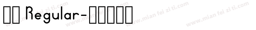 纸笺 Regular字体转换